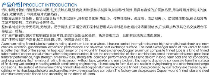 铝轧翅片管和铜铝复合翅片管(图1)